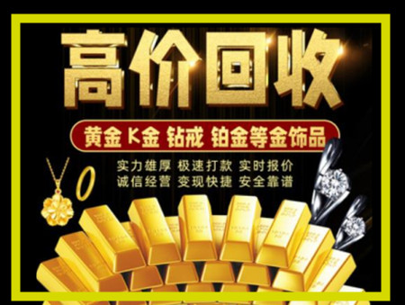 古蔺黄金回收